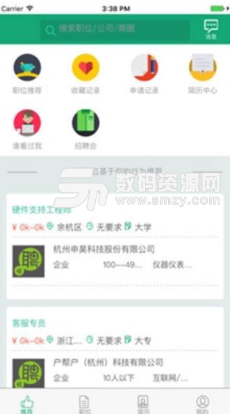 杭州人才免费版(杭州地区人才招聘) v1.5.4 安卓版