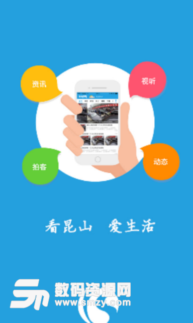 昆山视听app安卓版(昆山新闻资讯平台) v2.1.16 正式版