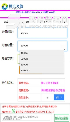 腾讯Q币充值安卓免费版(100-1000Q币) v1.0 最新版