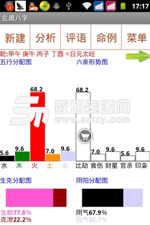 玄奥八字安卓版(玄奥八字手机版) for Android v6.4 绿色免费版