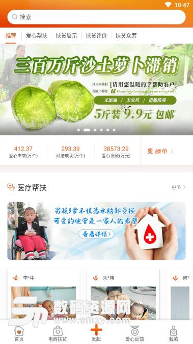 社会扶贫安卓APP(中国社会扶贫网登陆) 最新版