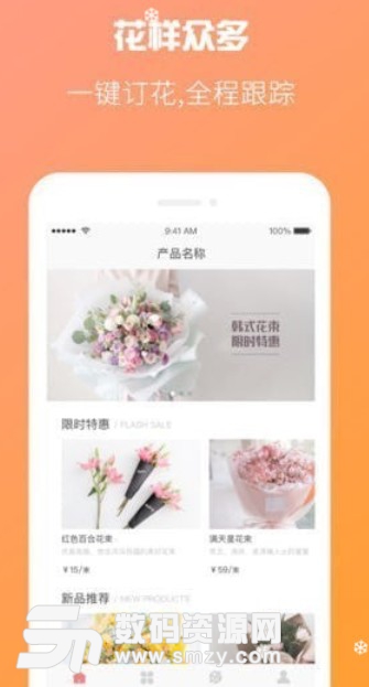 送花管家ios版(鲜花在线预订) v1.1 手机版