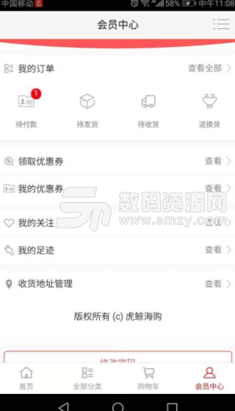 虎鲸海购app安卓版(手机购物软件) v2.1.9 手机版