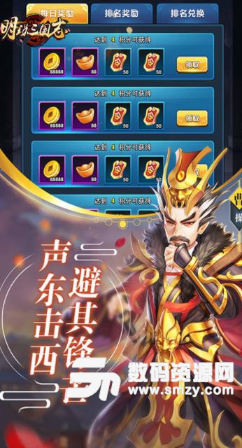 明珠三国志手机版(卡牌策略游戏) v1.0.0 安卓版