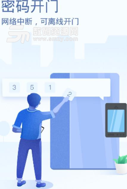 福田智慧门禁手机版(最新的社区安全保障软件) v1.3 安卓版