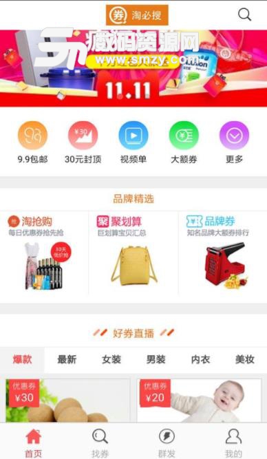淘必搜app(省钱购物) v0.2.1 安卓版