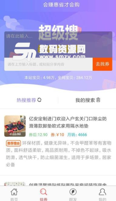 淘必搜app(省钱购物) v0.2.1 安卓版