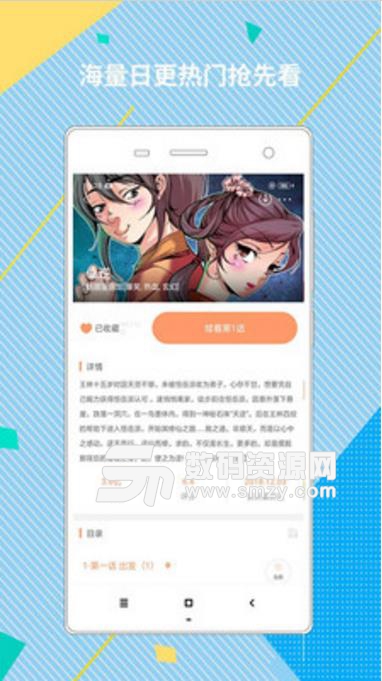 彩色图库app(漫画阅读平台) v1.4 安卓版