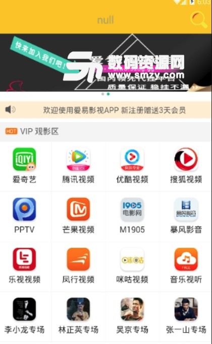 爱易影视app安卓版(全网影视资源免费看) v0.1.2 手机版