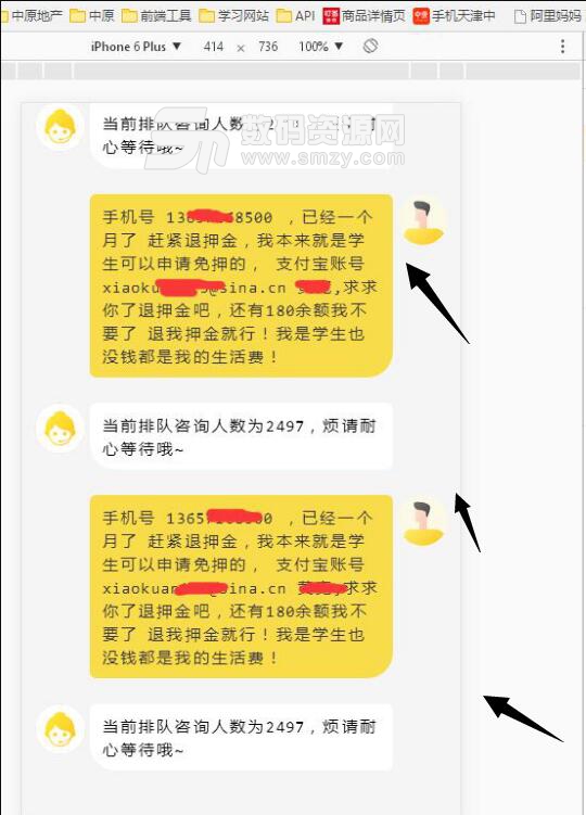 ofo自动退押金催款脚本