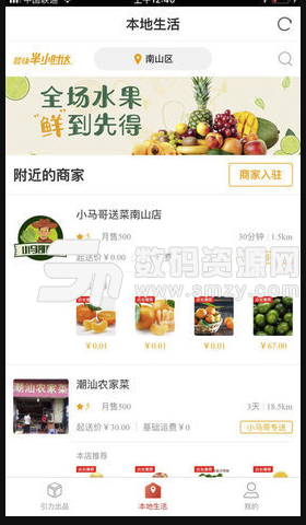 引力商城安卓版(生鲜果品购物app) v1.1 免费版