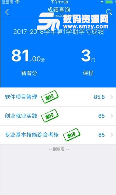 福建农林大学ifafu安卓版(校园服务app) v0.12.5 手机版