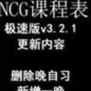 NCG课程表最新版