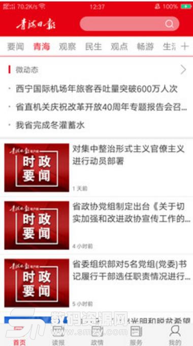 青海日报手机版(有态度的新闻平台) v1.1 安卓版