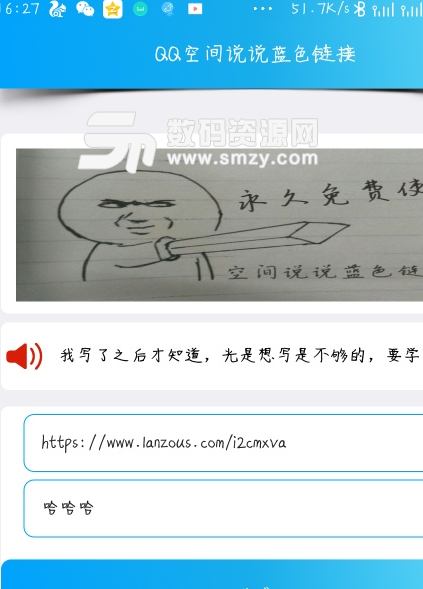空间说说蓝色链接app(一键生成蓝色文字链接) v1.1 安卓版