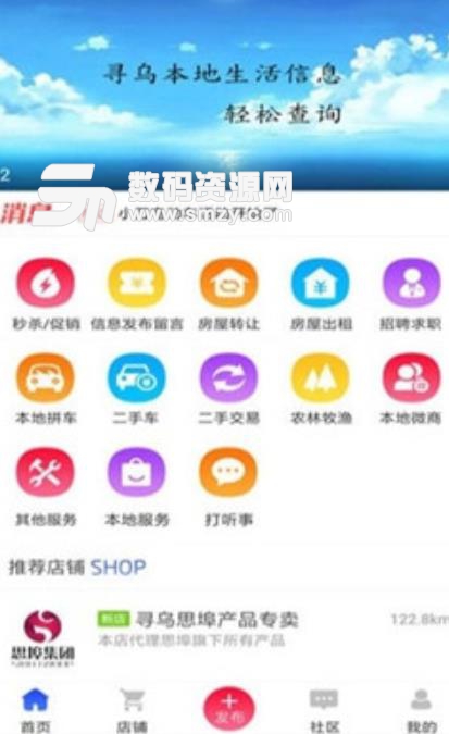寻乌生活安卓版app(生活综合服务软件) v3.3 手机版