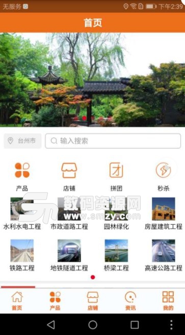 中国工程在线网手机版(精选行业资讯) v1.0 安卓版