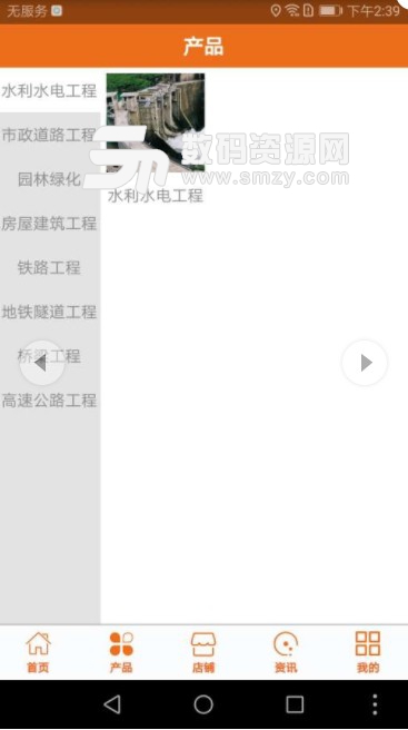 中国工程在线网手机版(精选行业资讯) v1.0 安卓版