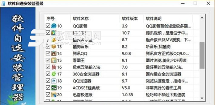 电脑软件安装管理器