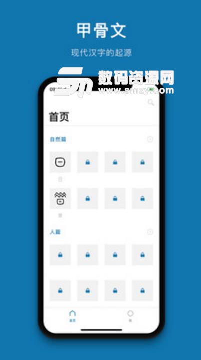汉字的故事app(探寻汉字的秘密) v1.1 安卓版