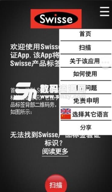 Swisse Scan安卓版(防伪助手) v1.7.5 手机版