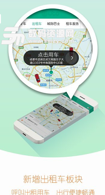 悠途app手机版(网约车出行) v3.12.0 安卓版