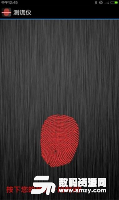 测谎仪安卓版APP(犯罪心理测试技术) v3.5.9 免费版