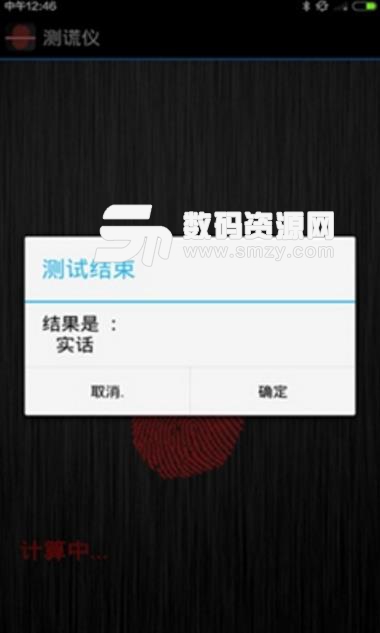 测谎仪安卓版APP(犯罪心理测试技术) v3.5.9 免费版