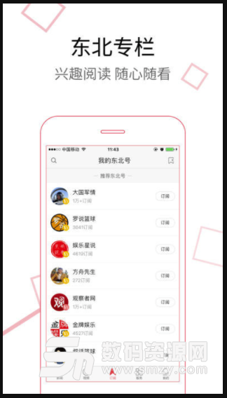 东北头条安卓版(头条新闻app) v1.9.2 手机版