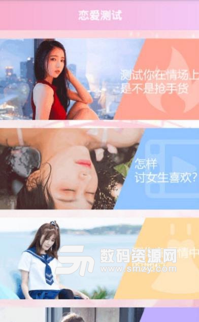 恋爱指南app最新版(真正的恋爱宝典) v1.2 免费版
