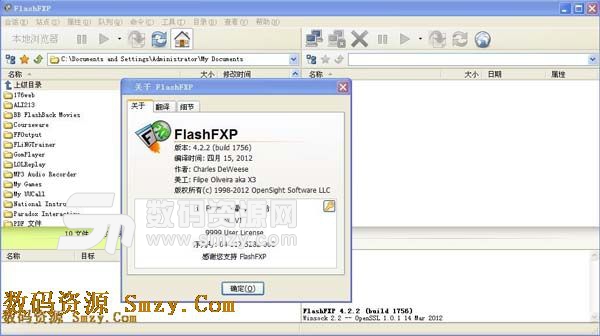 FlashFXP绿色版