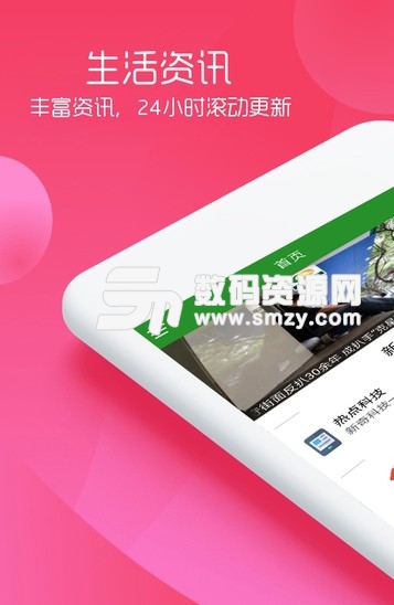 三公资讯app安卓版(手机生活资讯) v1.4