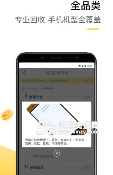 换个机安卓版(二手手机回收平台) v4.5.0 手机版