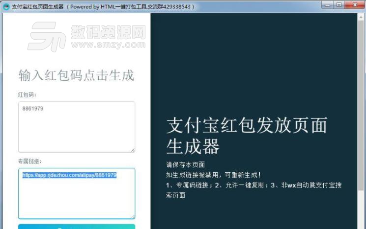 支付宝红包页面生成器