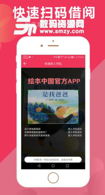 绘本借阅平台ios版(绘本中国官方app) v3.11 苹果手机版