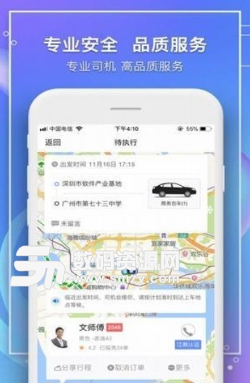 江南出行苹果版(专业出行打车服务) v1.0 免费版