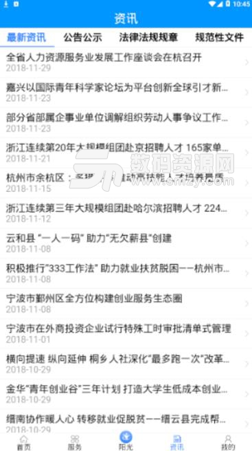 浙江人社app(为浙江省地区服务) v3.7.0 安卓版