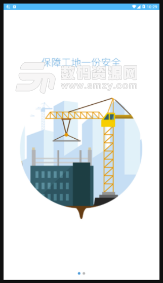 江岸智慧城建安卓版(办公软件) v1.3.0 免费版