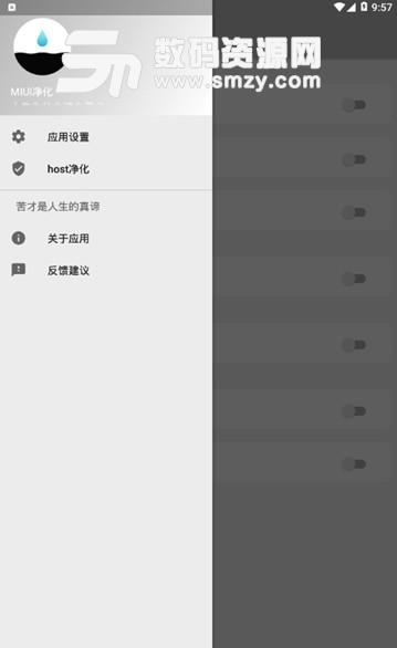 MIUI净化app(miui一键净化主题) v1.3 安卓版