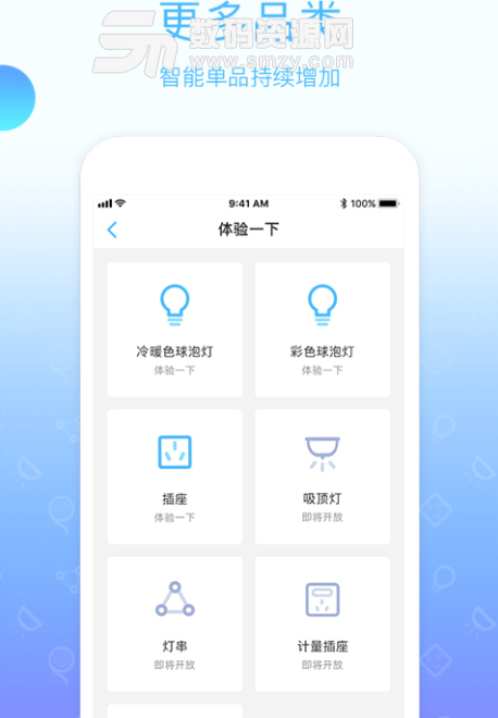 智家精灵安卓版(Super Smart) v1.2.13 免费版