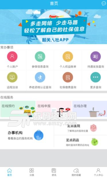 韶关人社app(韶关社会服务) v1.3 安卓版