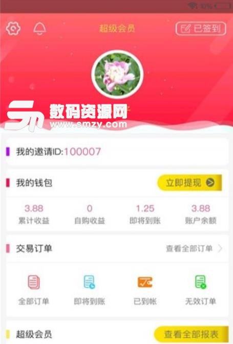 柚享商城app(省钱网购平台) v1.0.6 手机版