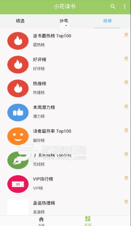 小花读书APP免费版(小说在线阅读) v2.1 手机安卓版