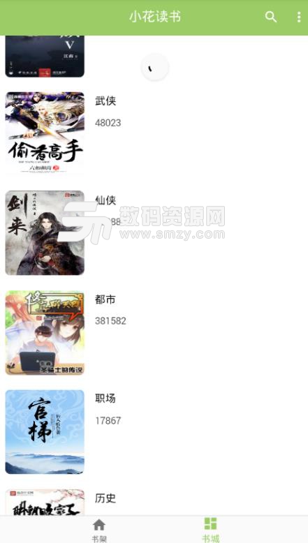 小花读书APP免费版(小说在线阅读) v2.1 手机安卓版