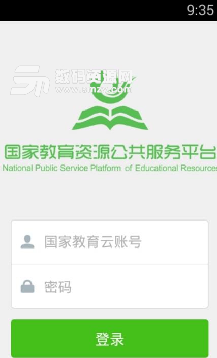 国家教育云最新版(在线教育学习) v2.1 安卓版