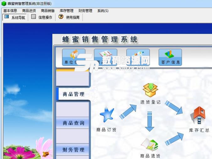 蜂蜜销售管理系统最新版