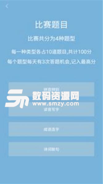汉字大赛免费APP(汉字学习软件) v1.3.10 安卓版