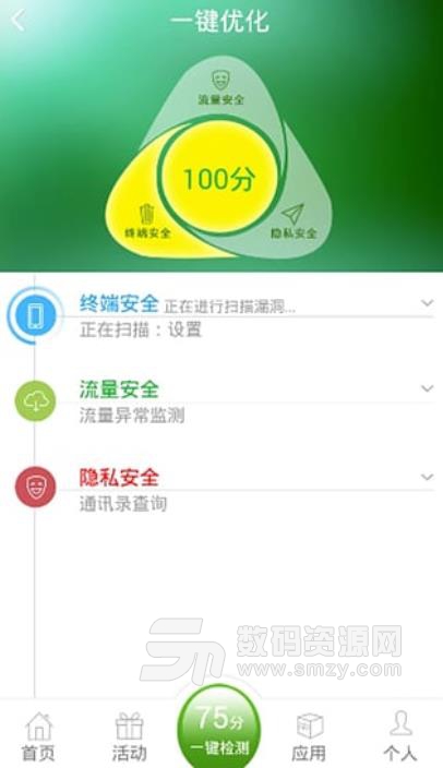 移动卫士安卓版(中国移动手机助手) v8.2.0 手机版