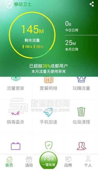 移动卫士安卓版(中国移动手机助手) v8.2.0 手机版
