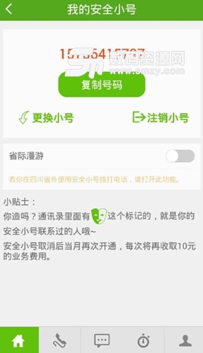 移动卫士安卓版(中国移动手机助手) v8.2.0 手机版